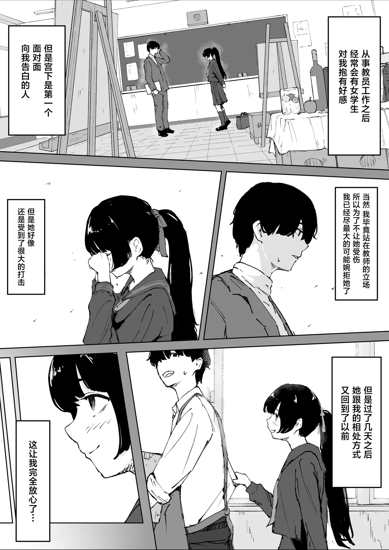 [Mimimi Misaki] Oshiego no Menhera ni Nerawareta Kyoushi [Chinese] image number 4