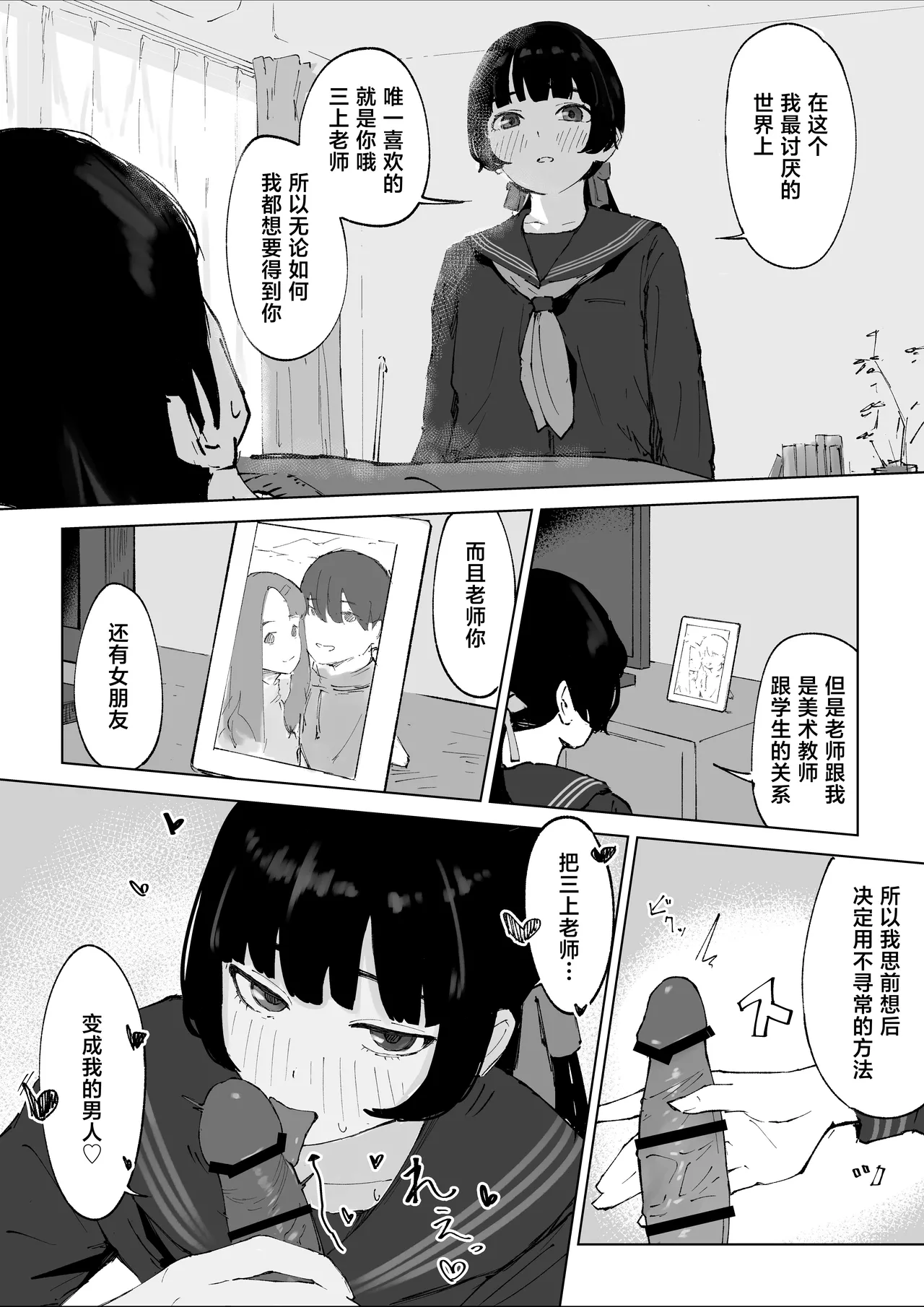 [Mimimi Misaki] Oshiego no Menhera ni Nerawareta Kyoushi [Chinese] image number 6