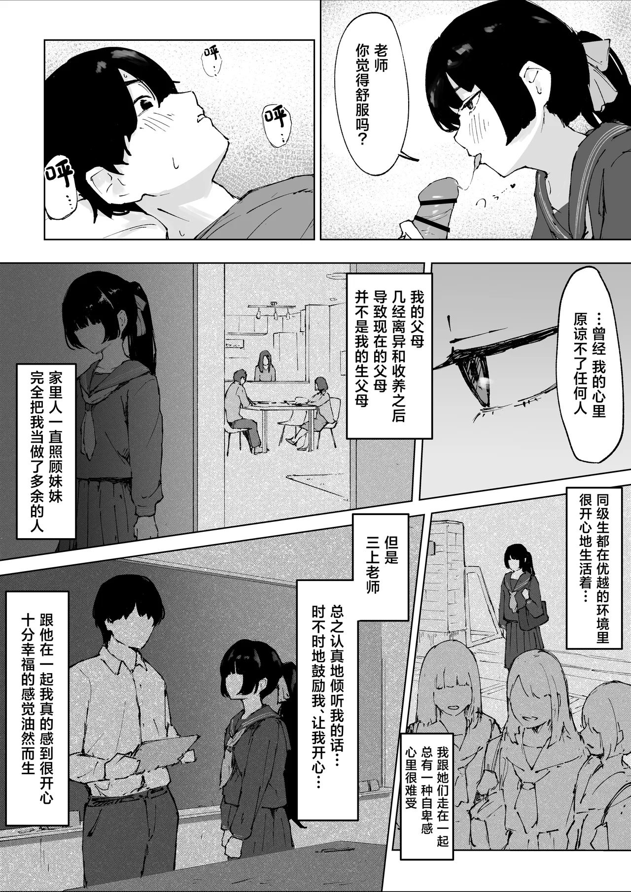 [Mimimi Misaki] Oshiego no Menhera ni Nerawareta Kyoushi [Chinese] image number 8
