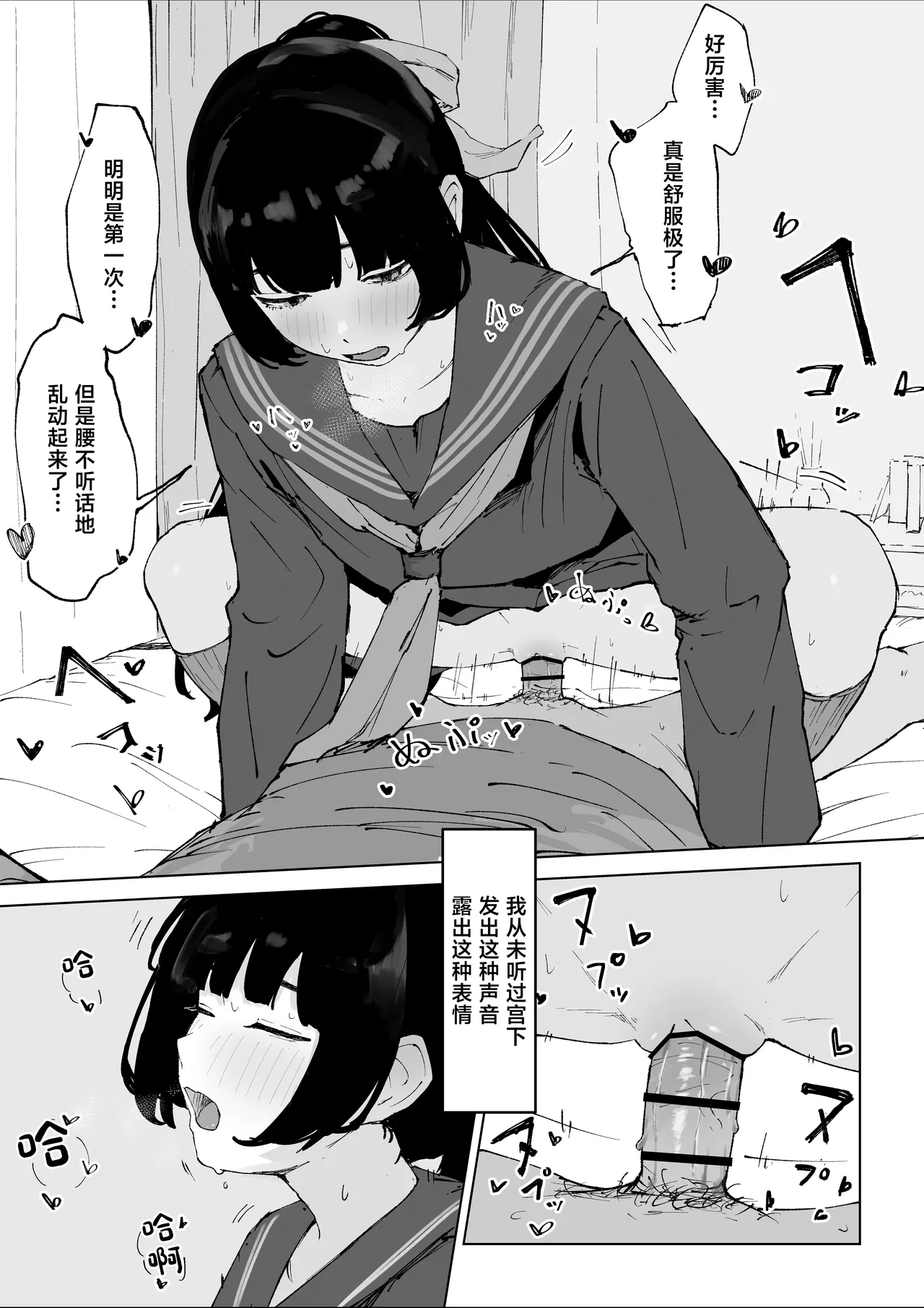 [Mimimi Misaki] Oshiego no Menhera ni Nerawareta Kyoushi [Chinese] image number 11