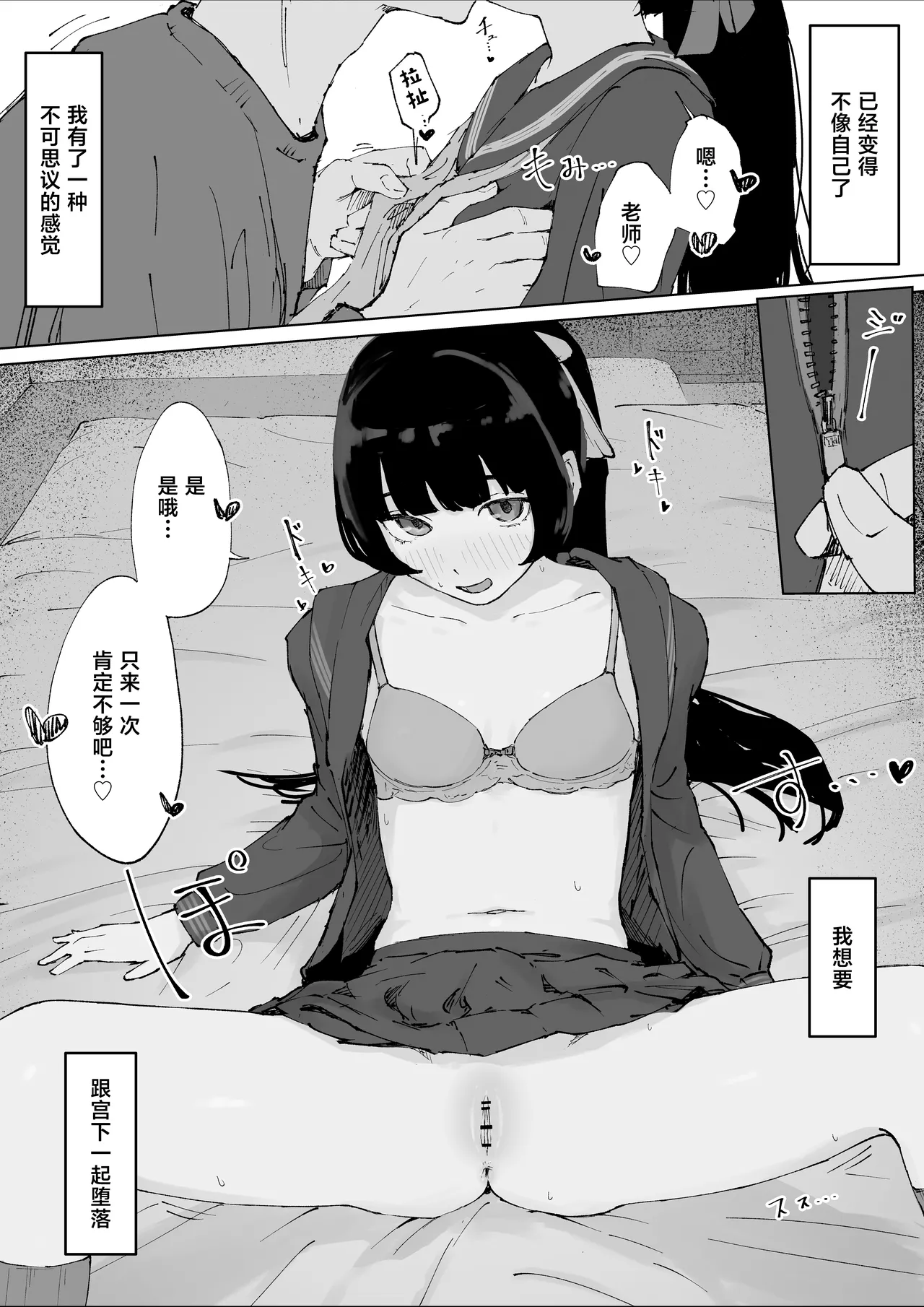 [Mimimi Misaki] Oshiego no Menhera ni Nerawareta Kyoushi [Chinese] image number 16