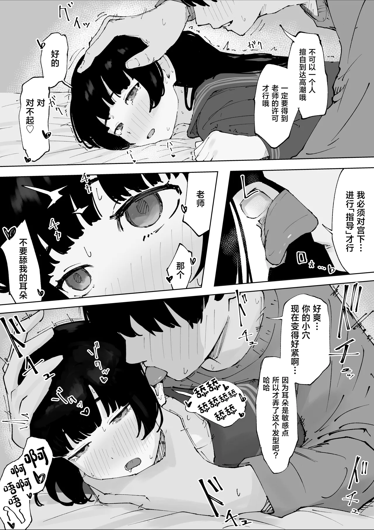 [Mimimi Misaki] Oshiego no Menhera ni Nerawareta Kyoushi [Chinese] image number 20