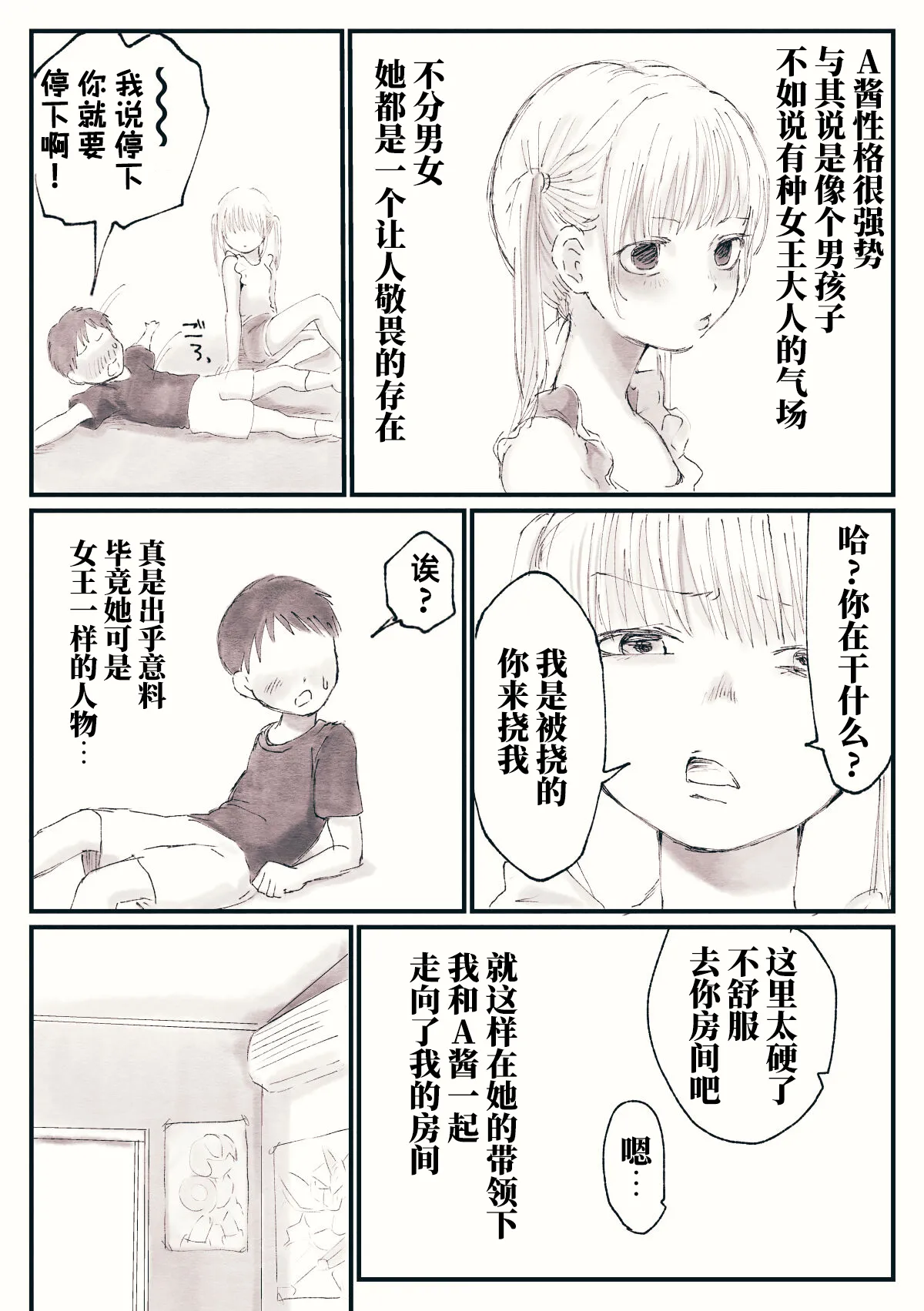 [ちるもけし] 回忆中的挠痒痒经历 image number 4