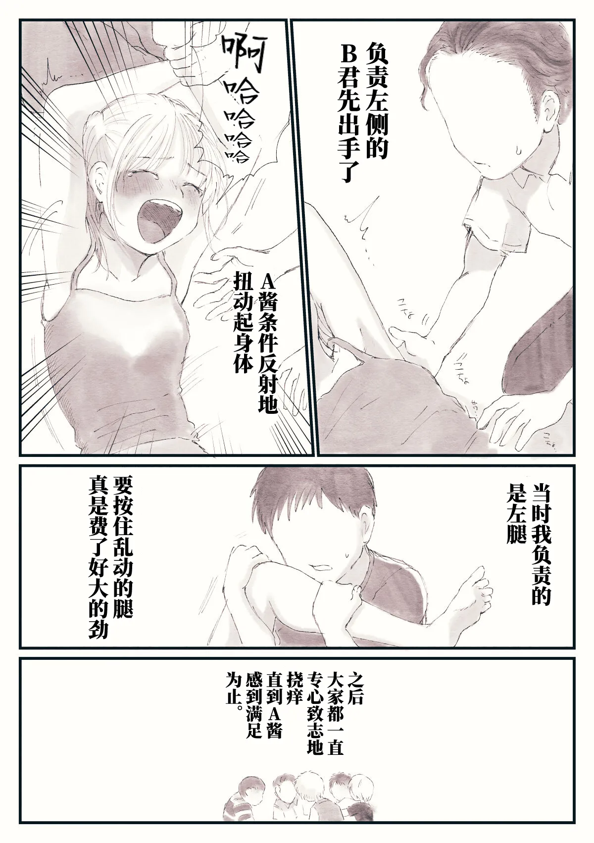 [ちるもけし] 回忆中的挠痒痒经历 image number 11