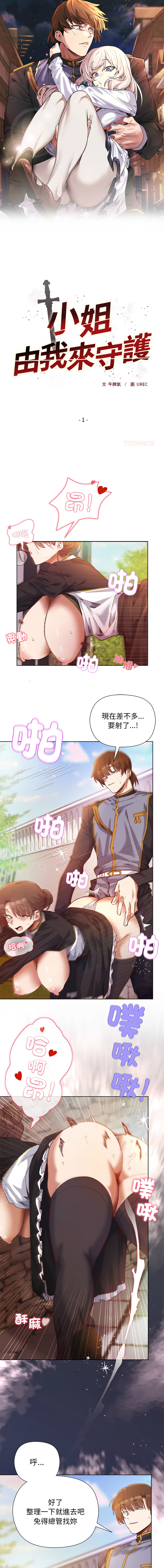 [BYUK CHANG-HO & UREC] 小姐由我来守护 | 小姐由我來守護 1-5 [Chinese] [Ongoing] 3eme image