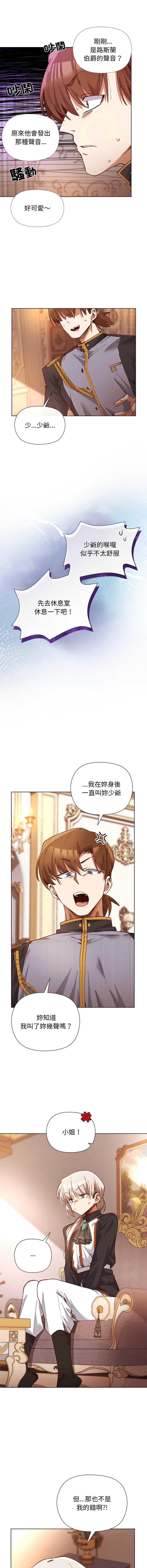 [BYUK CHANG-HO & UREC] 小姐由我来守护 | 小姐由我來守護 1-5 [Chinese] [Ongoing] 10eme image