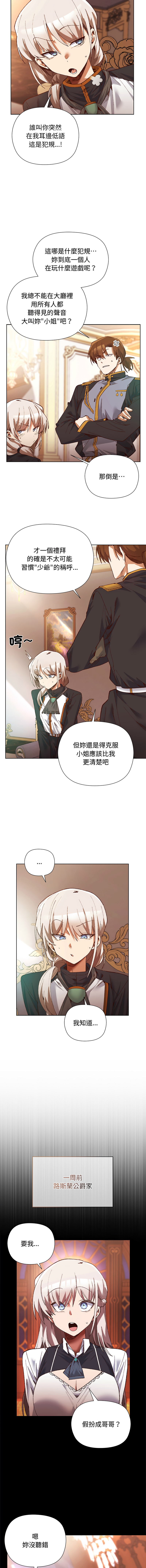 [BYUK CHANG-HO & UREC] 小姐由我来守护 | 小姐由我來守護 1-5 [Chinese] [Ongoing] 11eme image