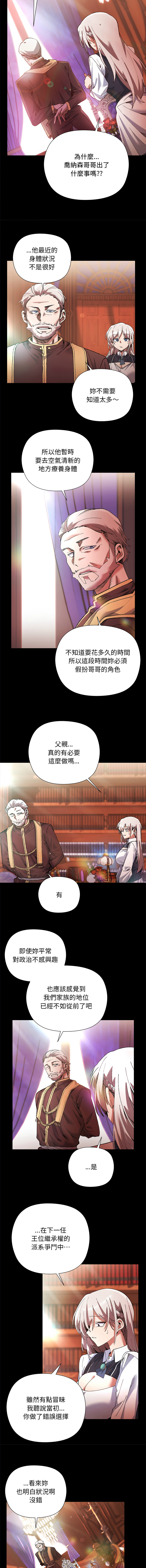 [BYUK CHANG-HO & UREC] 小姐由我来守护 | 小姐由我來守護 1-5 [Chinese] [Ongoing] 12eme image