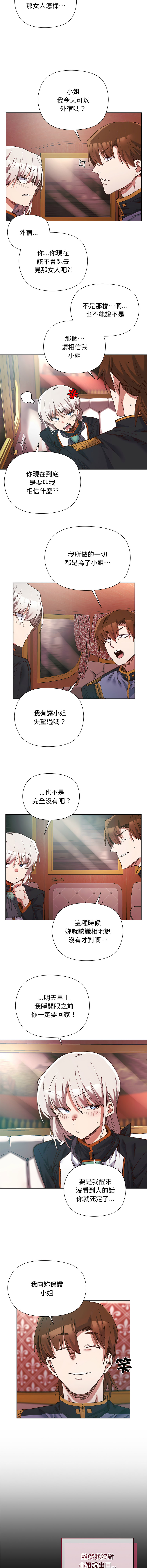 [BYUK CHANG-HO & UREC] 小姐由我来守护 | 小姐由我來守護 1-5 [Chinese] [Ongoing] 20eme image