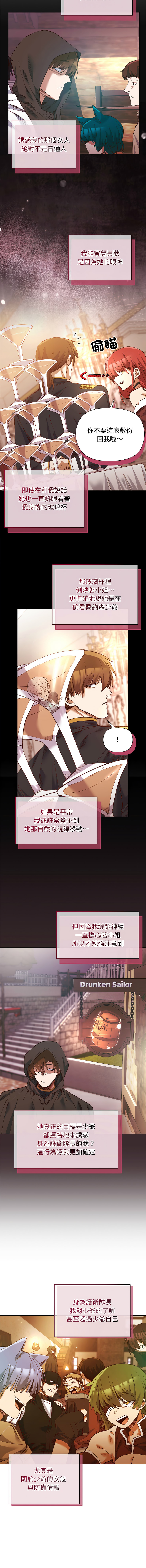 [BYUK CHANG-HO & UREC] 小姐由我来守护 | 小姐由我來守護 1-5 [Chinese] [Ongoing] 21eme image