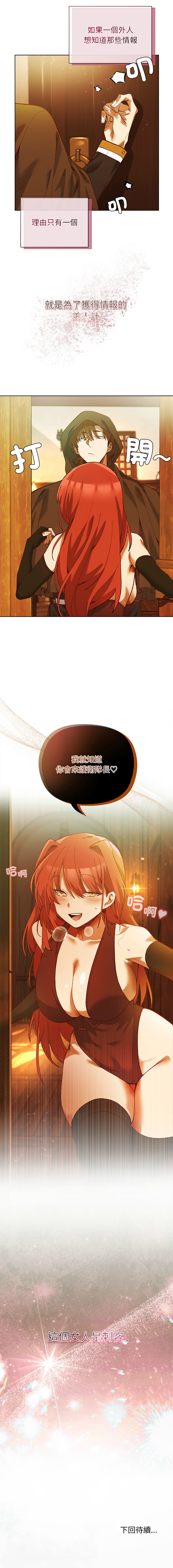 [BYUK CHANG-HO & UREC] 小姐由我来守护 | 小姐由我來守護 1-5 [Chinese] [Ongoing] 22eme image