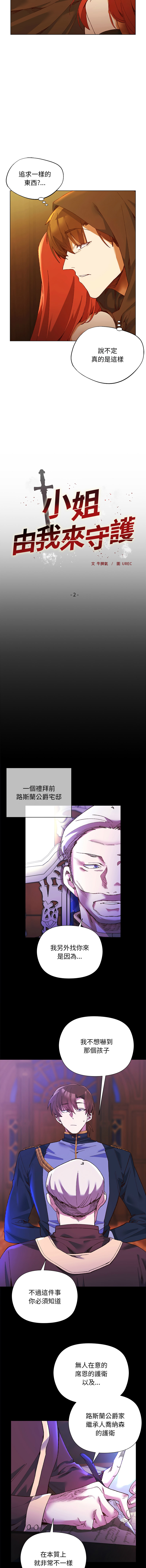 [BYUK CHANG-HO & UREC] 小姐由我来守护 | 小姐由我來守護 1-5 [Chinese] [Ongoing] 24eme image