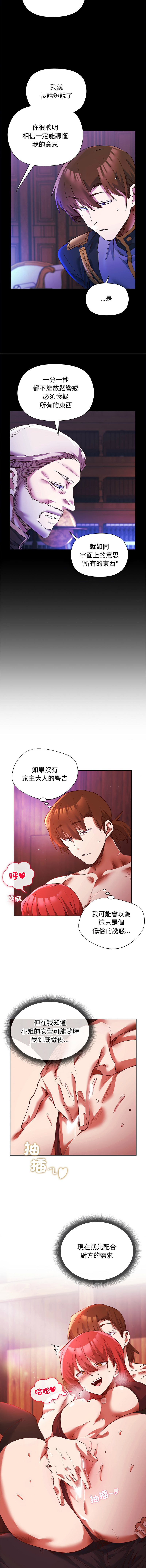 [BYUK CHANG-HO & UREC] 小姐由我来守护 | 小姐由我來守護 1-5 [Chinese] [Ongoing] 25eme image