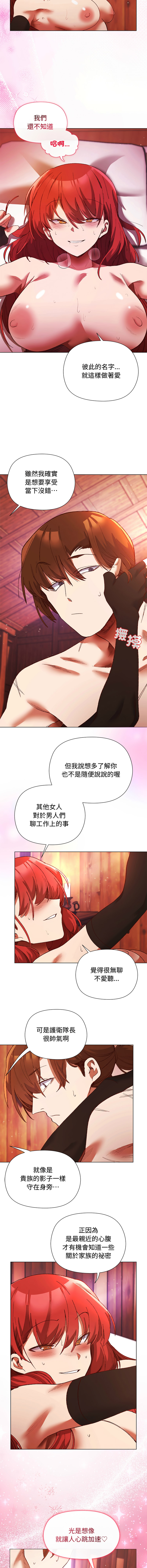 [BYUK CHANG-HO & UREC] 小姐由我来守护 | 小姐由我來守護 1-5 [Chinese] [Ongoing] 32eme image