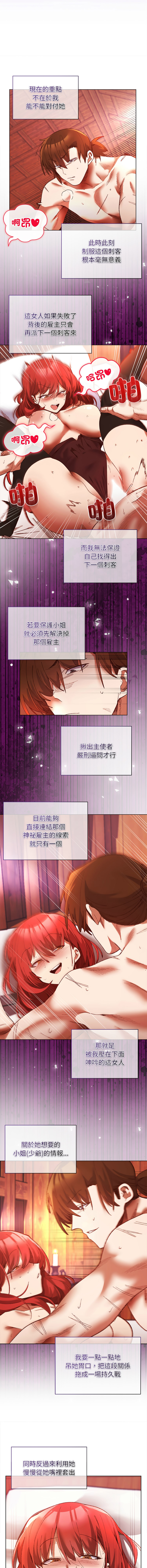 [BYUK CHANG-HO & UREC] 小姐由我来守护 | 小姐由我來守護 1-5 [Chinese] [Ongoing] 34eme image