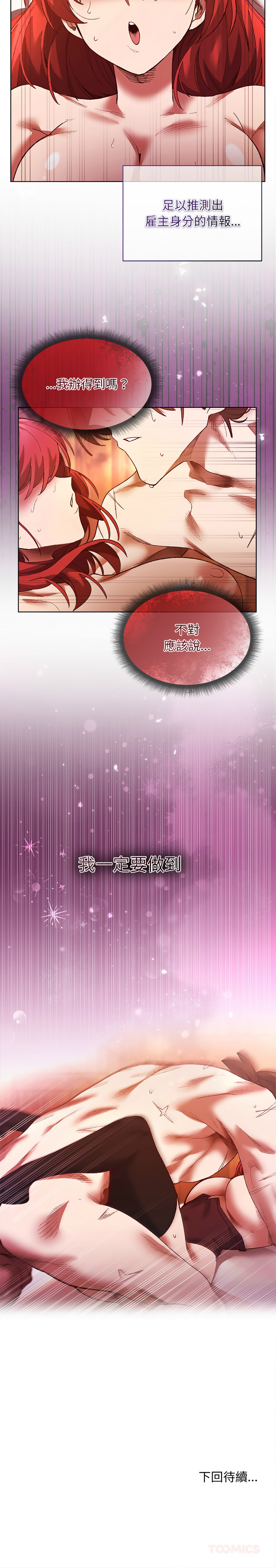 [BYUK CHANG-HO & UREC] 小姐由我来守护 | 小姐由我來守護 1-5 [Chinese] [Ongoing] 35eme image