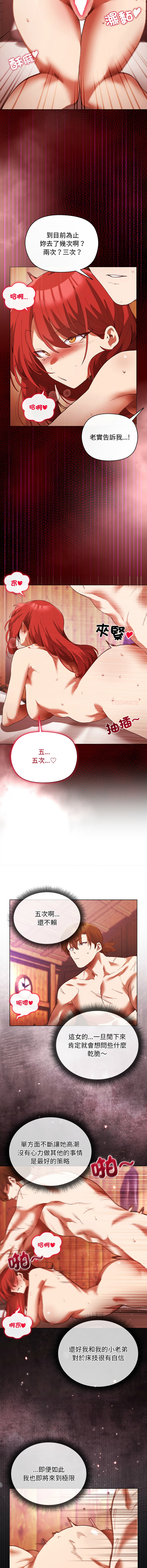 [BYUK CHANG-HO & UREC] 小姐由我来守护 | 小姐由我來守護 1-5 [Chinese] [Ongoing] 38eme image