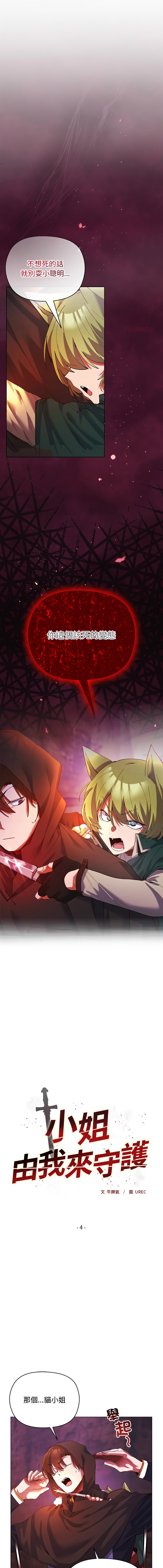 [BYUK CHANG-HO & UREC] 小姐由我来守护 | 小姐由我來守護 1-5 [Chinese] [Ongoing] 50eme image