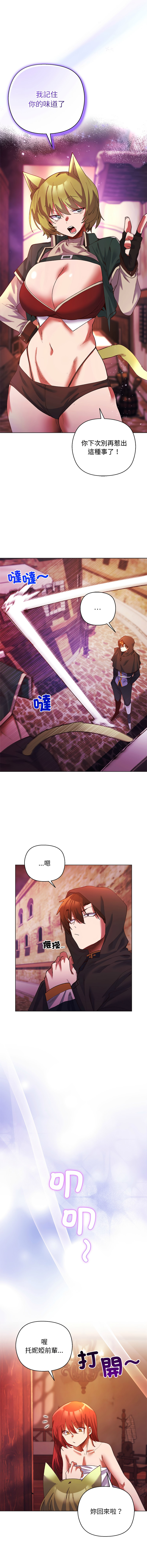 [BYUK CHANG-HO & UREC] 小姐由我来守护 | 小姐由我來守護 1-5 [Chinese] [Ongoing] 56eme image