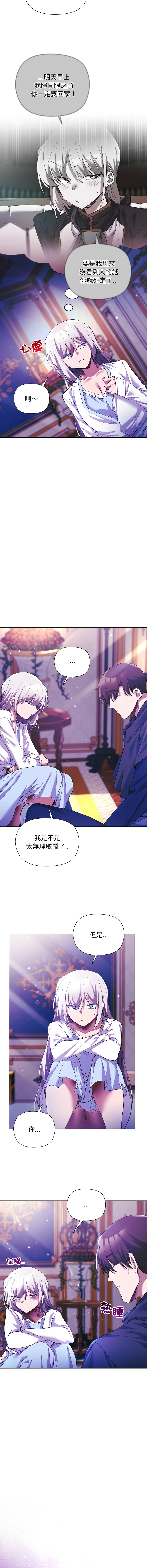 [BYUK CHANG-HO & UREC] 小姐由我来守护 | 小姐由我來守護 1-5 [Chinese] [Ongoing] 68eme image