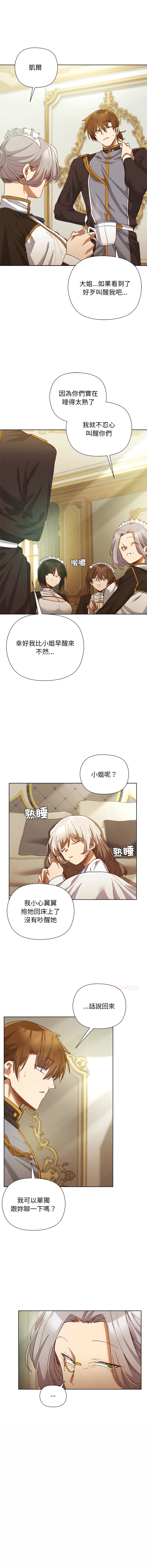 [BYUK CHANG-HO & UREC] 小姐由我来守护 | 小姐由我來守護 1-5 [Chinese] [Ongoing] 72eme image