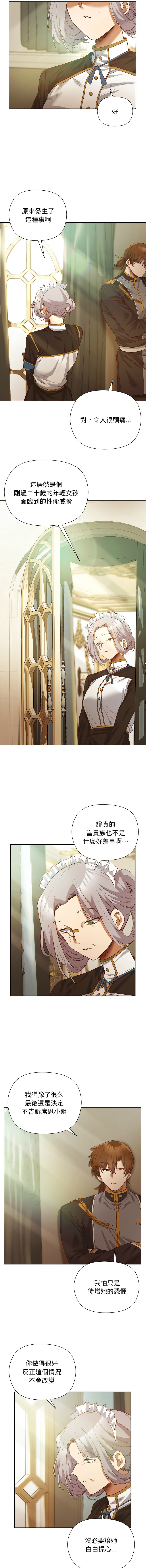 [BYUK CHANG-HO & UREC] 小姐由我来守护 | 小姐由我來守護 1-5 [Chinese] [Ongoing] 73eme image