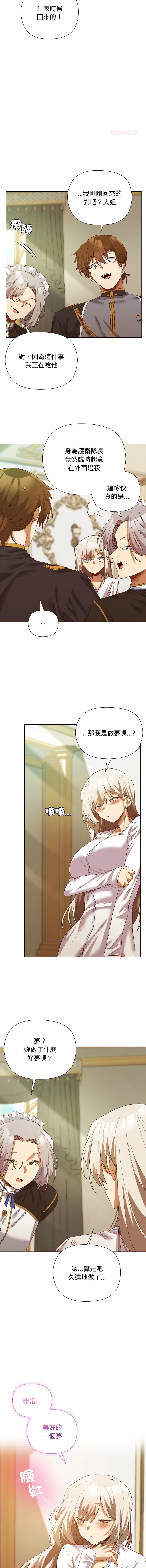 [BYUK CHANG-HO & UREC] 小姐由我来守护 | 小姐由我來守護 1-5 [Chinese] [Ongoing] 75eme image