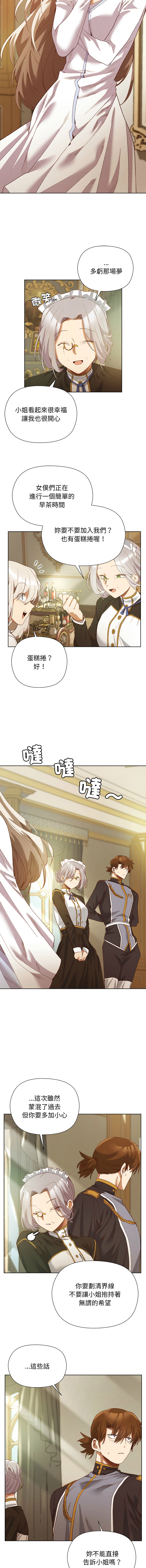 [BYUK CHANG-HO & UREC] 小姐由我来守护 | 小姐由我來守護 1-5 [Chinese] [Ongoing] 76eme image