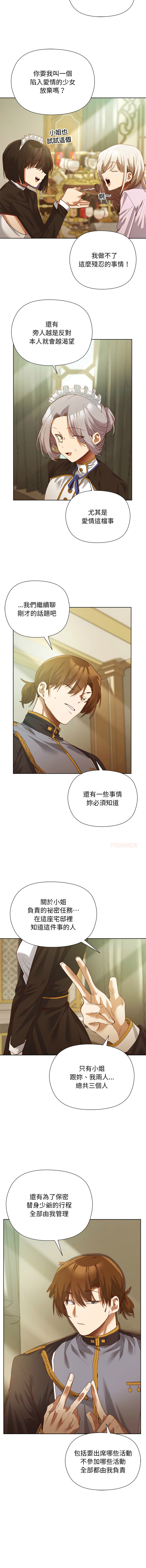 [BYUK CHANG-HO & UREC] 小姐由我来守护 | 小姐由我來守護 1-5 [Chinese] [Ongoing] 77eme image