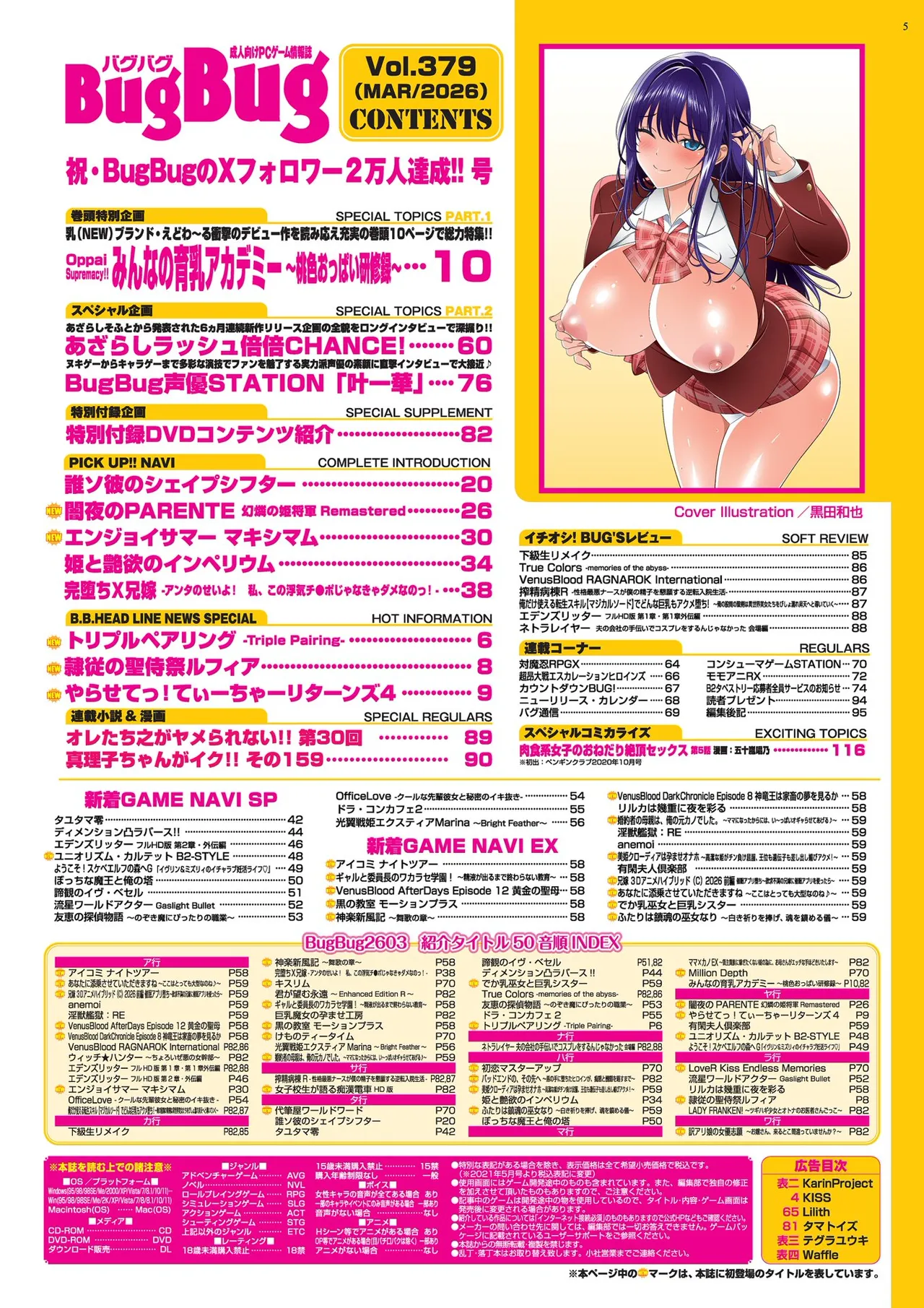 BugBug 2026-03 [Digital] 이미지 번호 5
