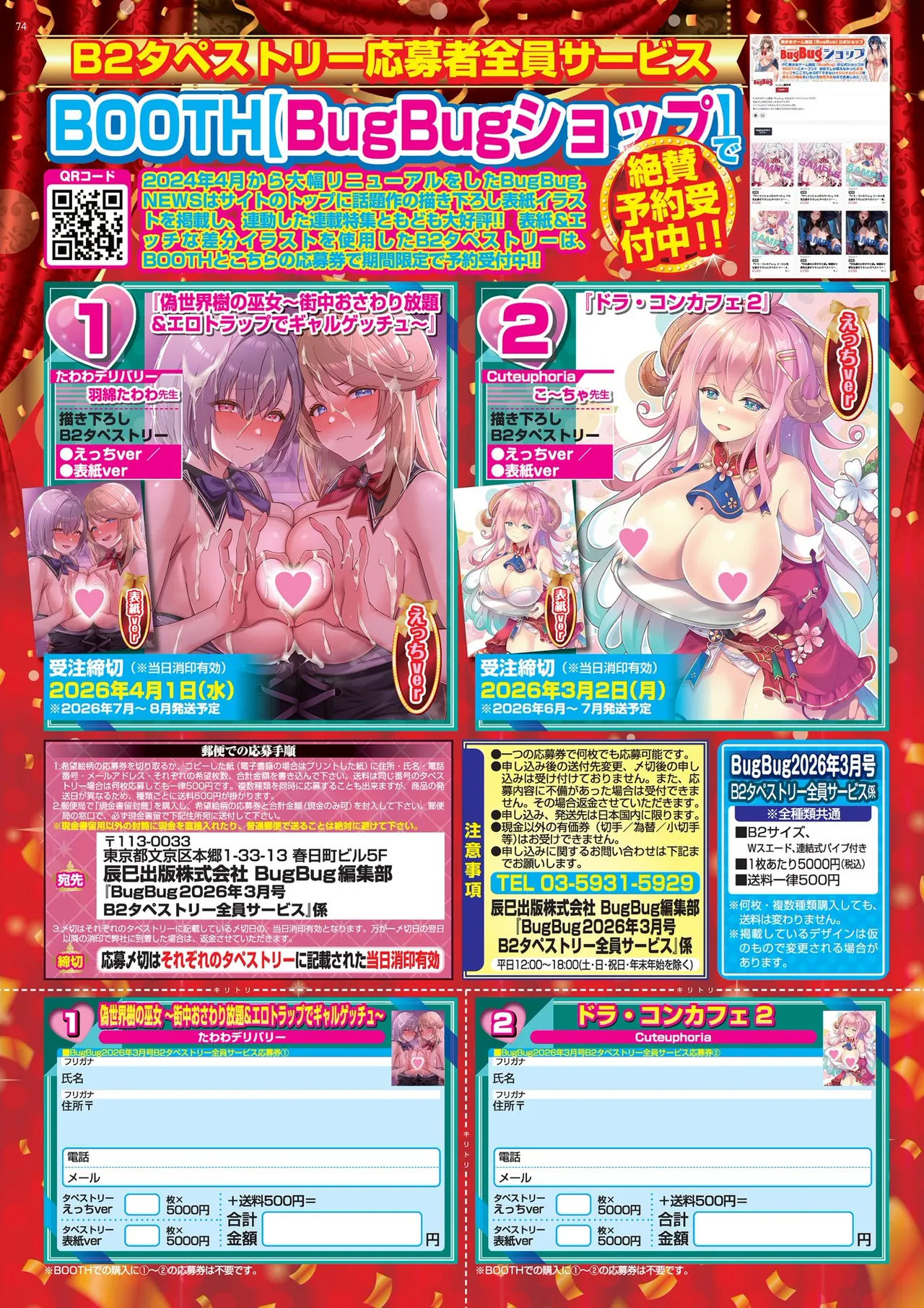 BugBug 2026-03 [Digital] 이미지 번호 74