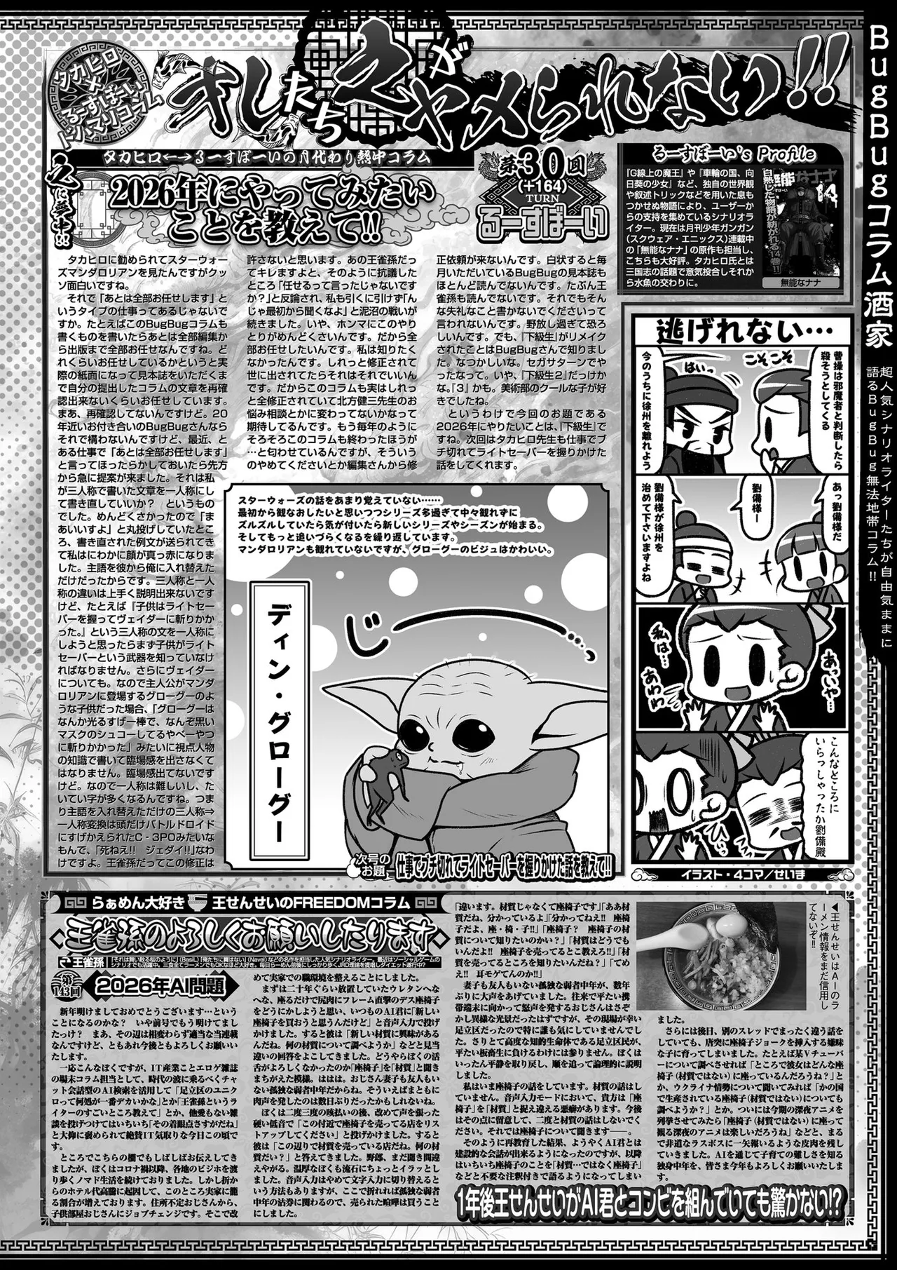 BugBug 2026-03 [Digital] 이미지 번호 87