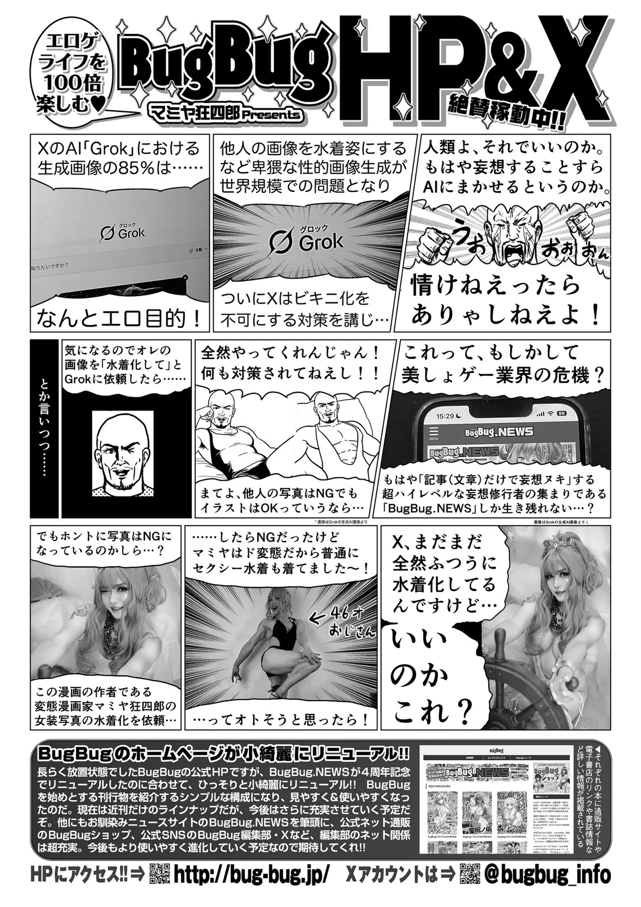 BugBug 2026-03 [Digital] 이미지 번호 90