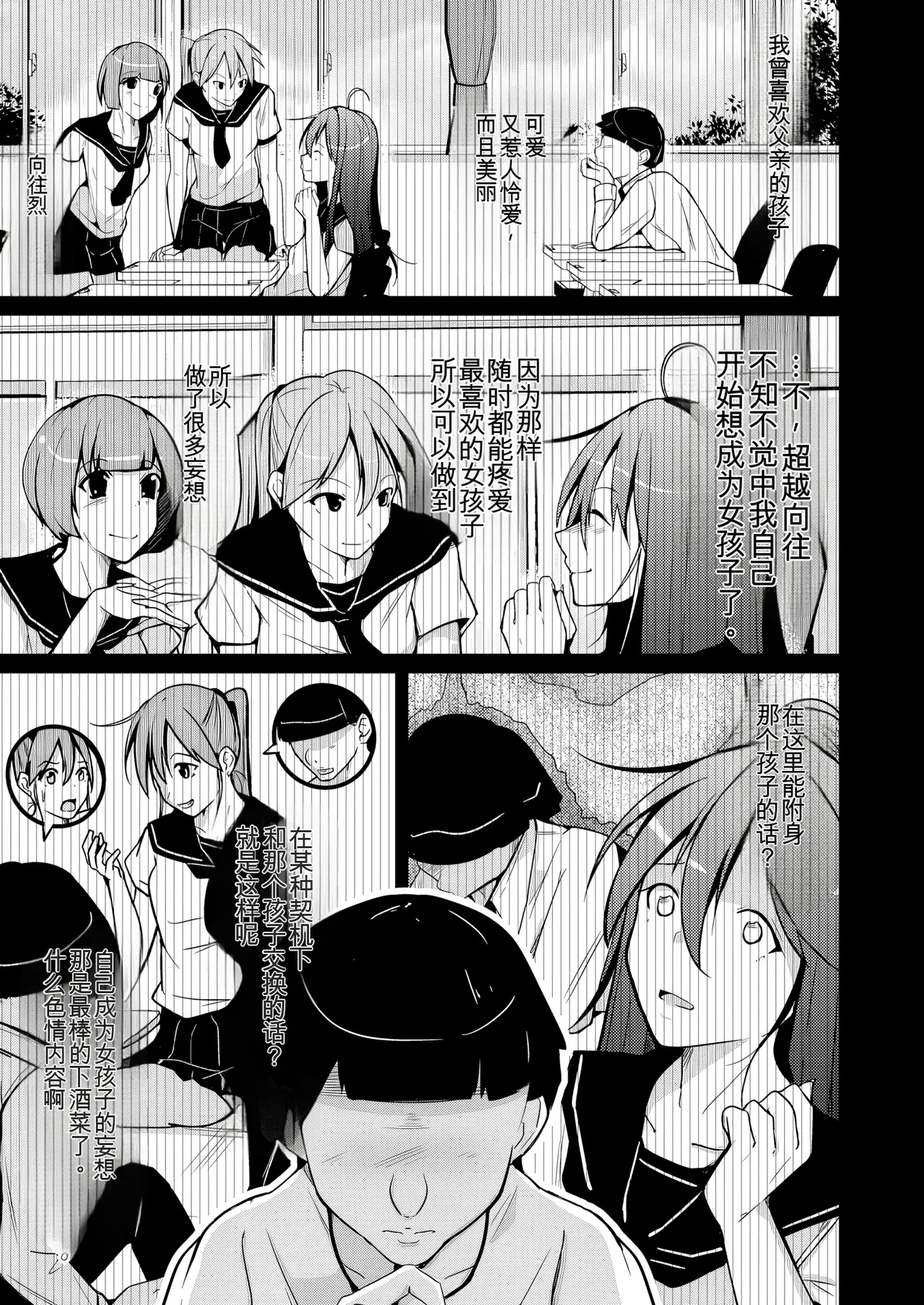 [Iwashita Shoten (Iwashita)] Trans Sexual Fetish! -Risou no Jibun ni Nareru Skin Suit- [Digital] [ai翻译] 图片编号 7