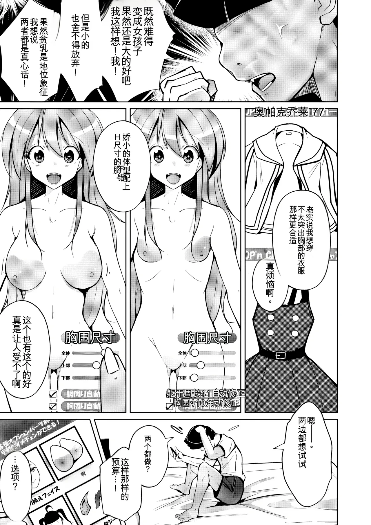 [Iwashita Shoten (Iwashita)] Trans Sexual Fetish! -Risou no Jibun ni Nareru Skin Suit- [Digital] [ai翻译] 图片编号 11