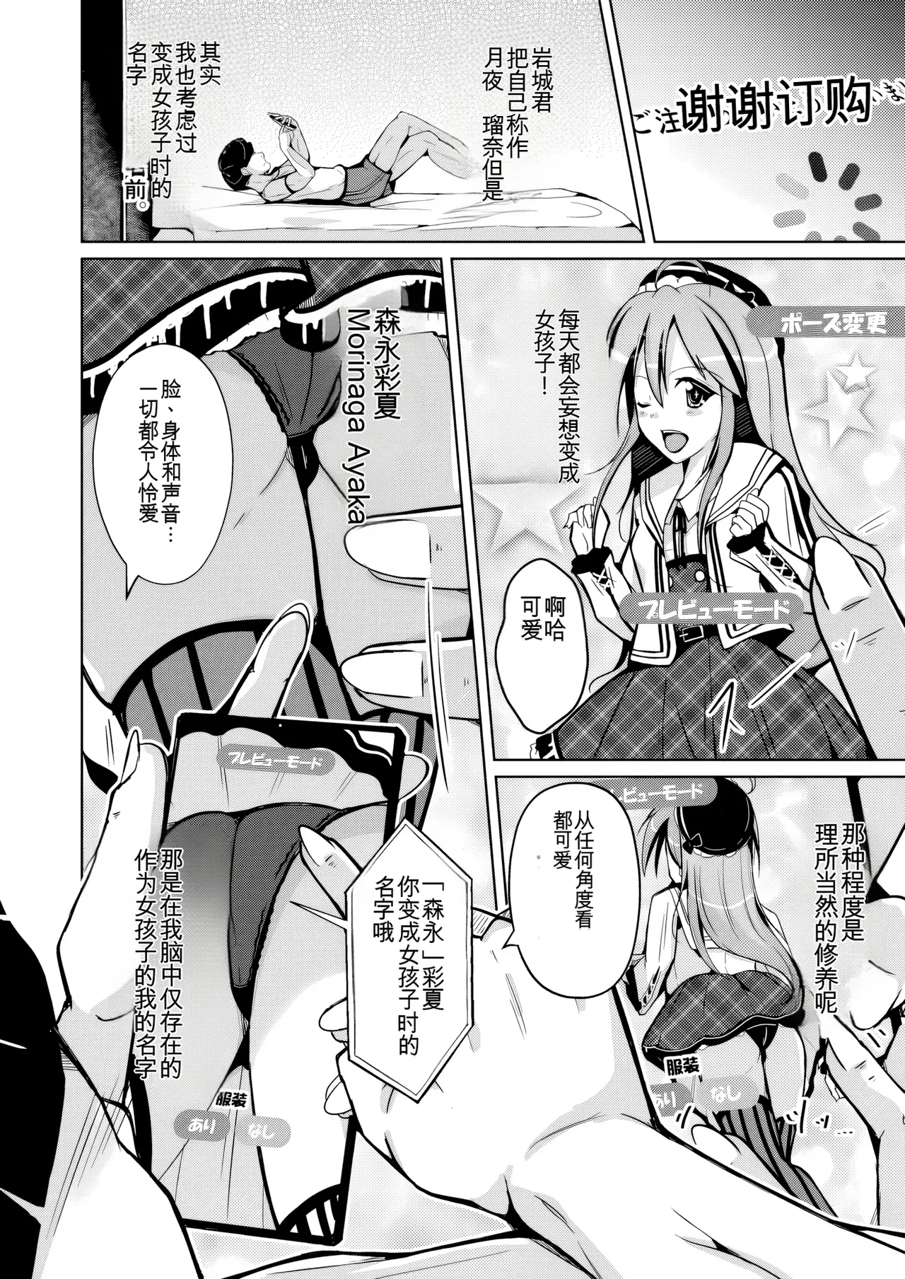 [Iwashita Shoten (Iwashita)] Trans Sexual Fetish! -Risou no Jibun ni Nareru Skin Suit- [Digital] [ai翻译] 图片编号 14