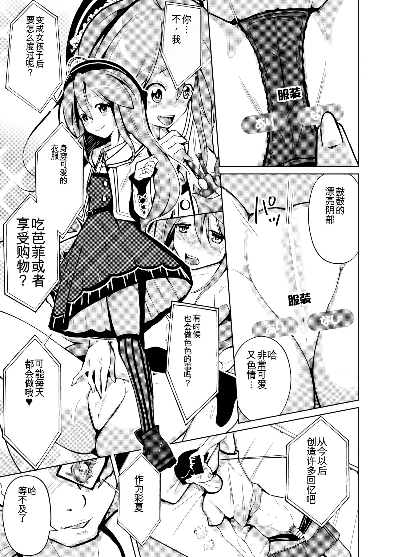 [Iwashita Shoten (Iwashita)] Trans Sexual Fetish! -Risou no Jibun ni Nareru Skin Suit- [Digital] [ai翻译] 图片编号 15