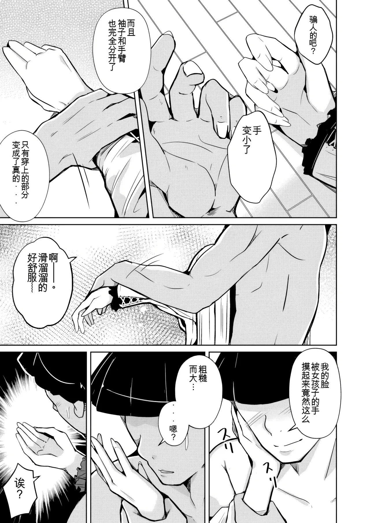 [Iwashita Shoten (Iwashita)] Trans Sexual Fetish! -Risou no Jibun ni Nareru Skin Suit- [Digital] [ai翻译] 图片编号 19