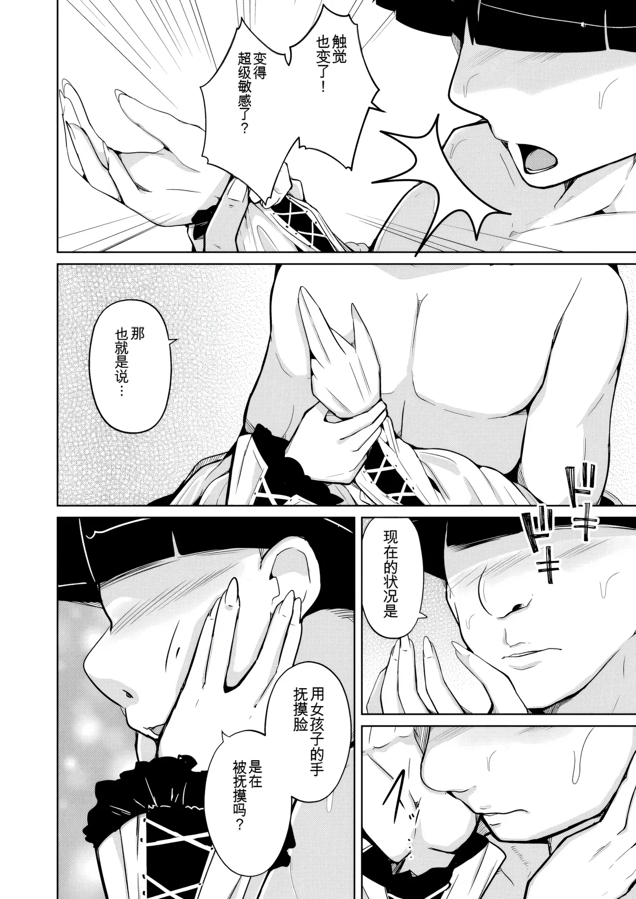 [Iwashita Shoten (Iwashita)] Trans Sexual Fetish! -Risou no Jibun ni Nareru Skin Suit- [Digital] [ai翻译] 图片编号 20