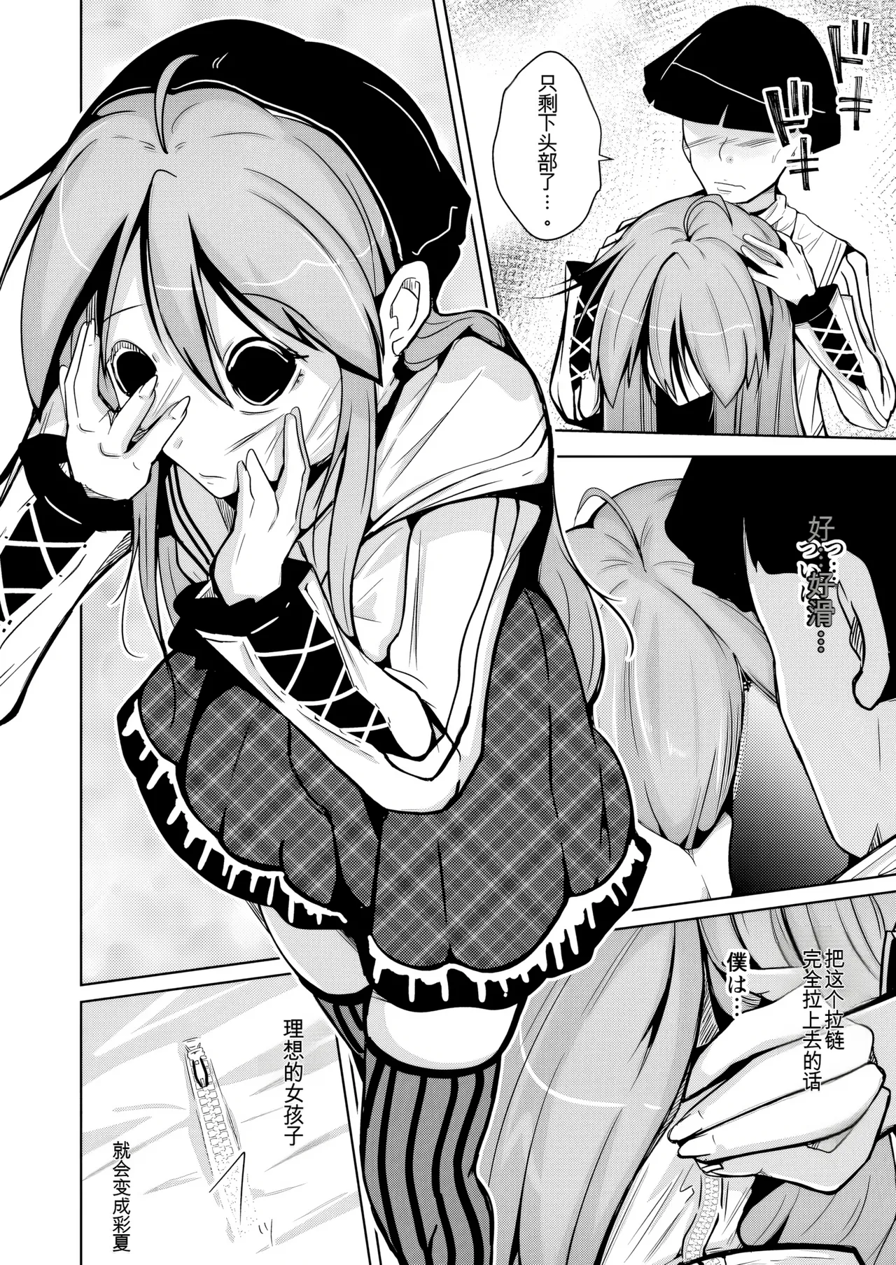 [Iwashita Shoten (Iwashita)] Trans Sexual Fetish! -Risou no Jibun ni Nareru Skin Suit- [Digital] [ai翻译] 图片编号 24