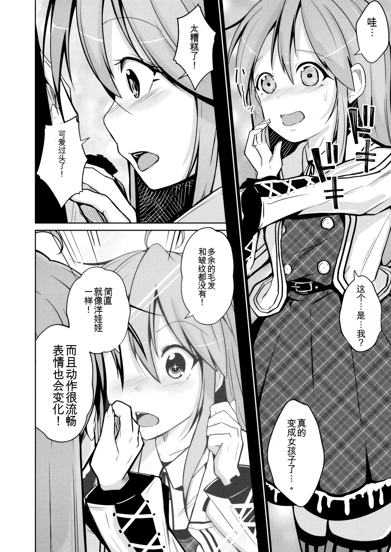 [Iwashita Shoten (Iwashita)] Trans Sexual Fetish! -Risou no Jibun ni Nareru Skin Suit- [Digital] [ai翻译] 图片编号 26