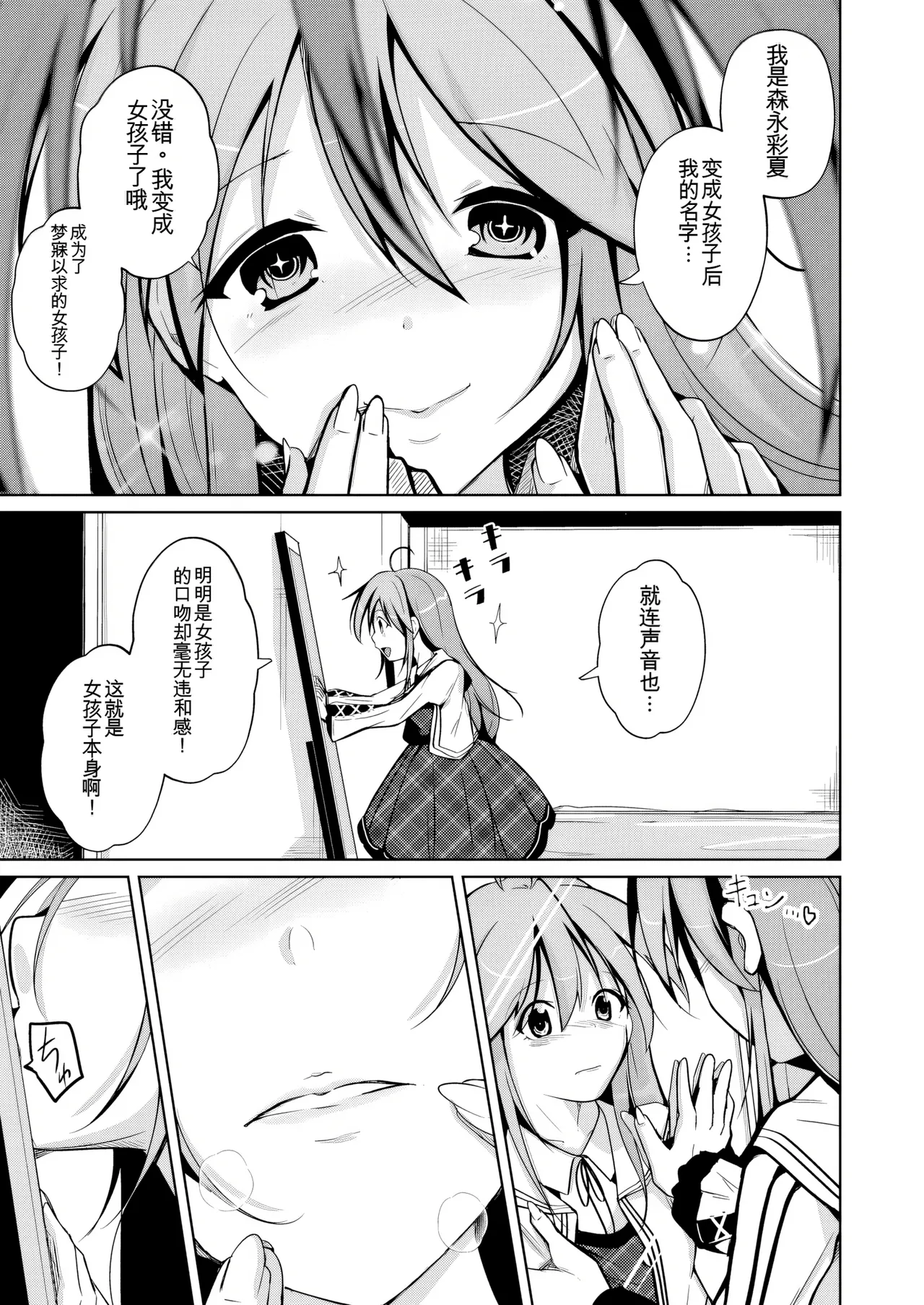 [Iwashita Shoten (Iwashita)] Trans Sexual Fetish! -Risou no Jibun ni Nareru Skin Suit- [Digital] [ai翻译] 图片编号 27