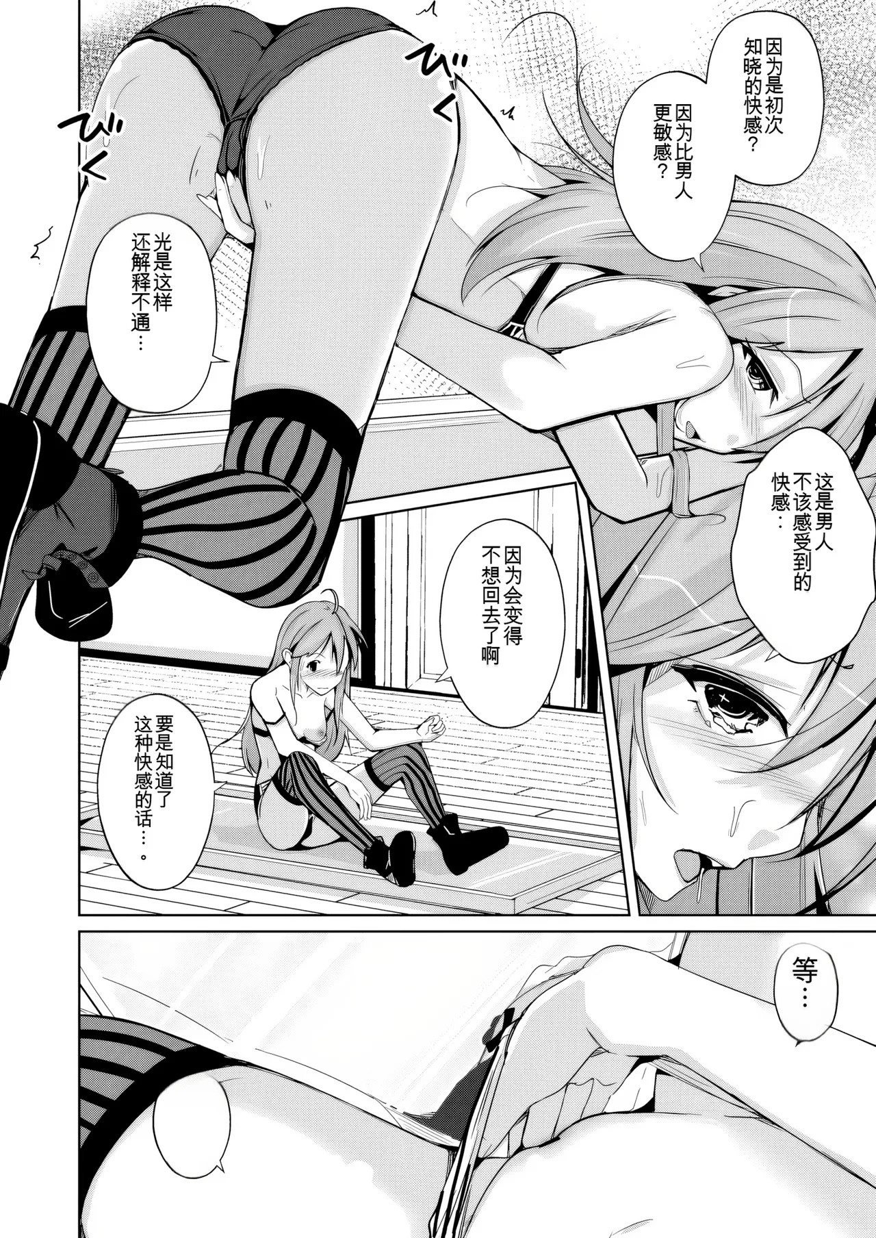 [Iwashita Shoten (Iwashita)] Trans Sexual Fetish! -Risou no Jibun ni Nareru Skin Suit- [Digital] [ai翻译] 图片编号 42