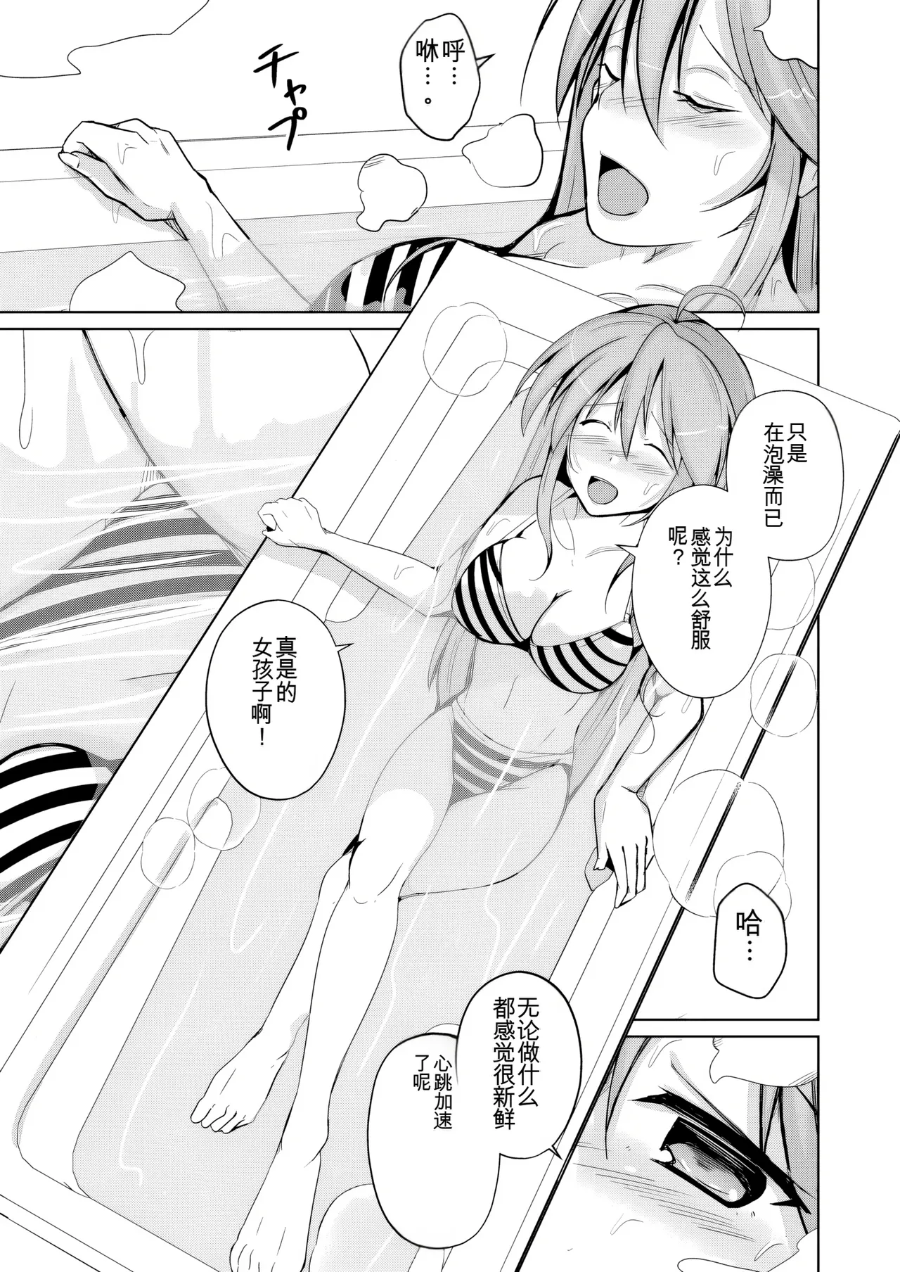 [Iwashita Shoten (Iwashita)] Trans Sexual Fetish! -Risou no Jibun ni Nareru Skin Suit- [Digital] [ai翻译] 图片编号 55