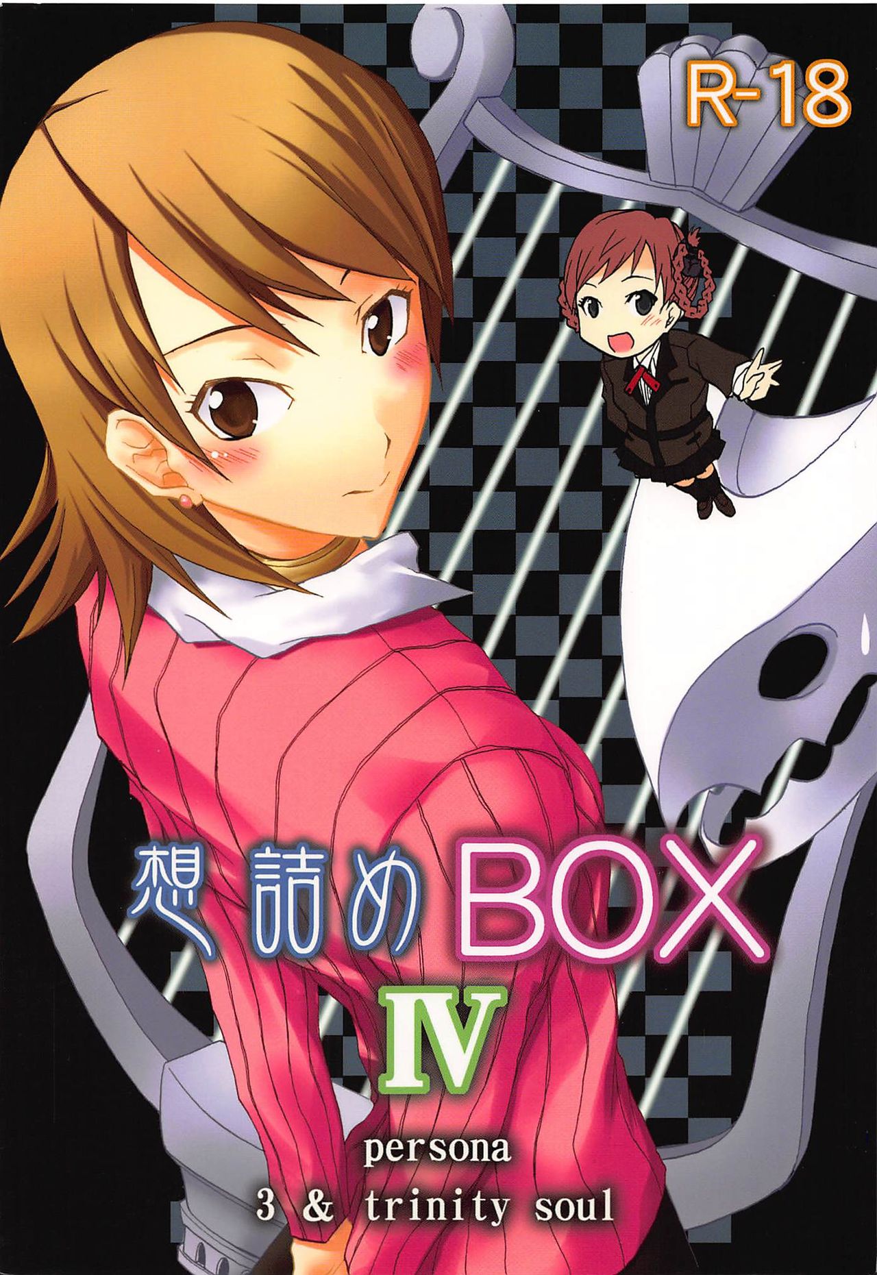 (COMIC1☆2) [Omodume (Kushikatsu Koumei)] Omodume BOX IV (Persona 3) [English] image number 1