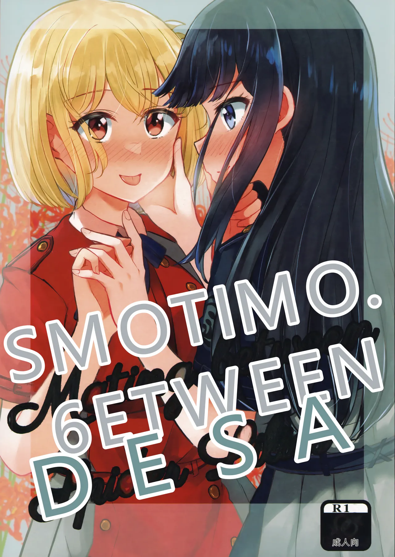 (C102) [Kyou Majo! (Uemura Navia)] Mating between Spider Lilies (Lycoris Recoil) [Chinese]  [RATKING機翻] numero di immagine  1