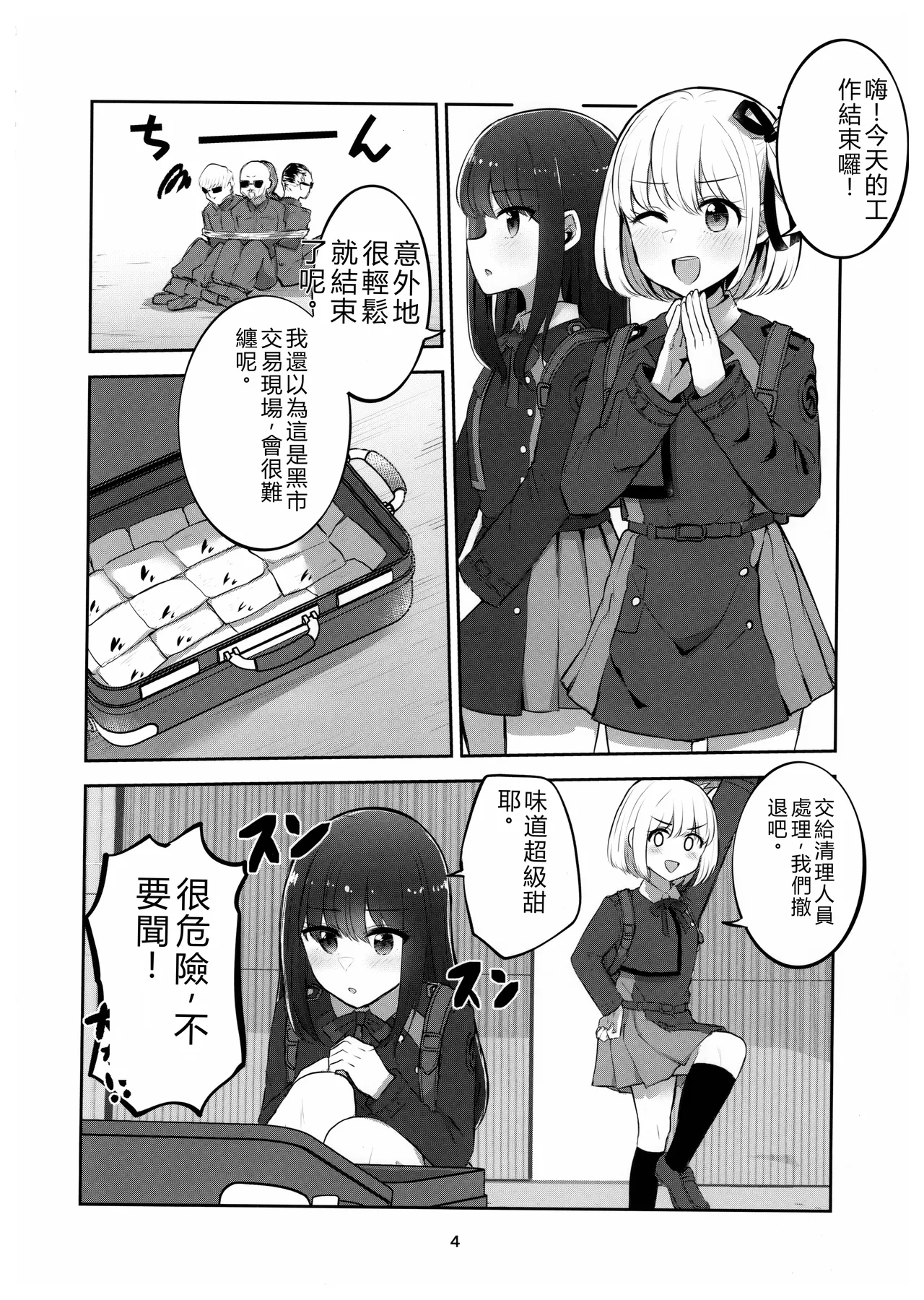 (C102) [Kyou Majo! (Uemura Navia)] Mating between Spider Lilies (Lycoris Recoil) [Chinese]  [RATKING機翻] numero di immagine  3