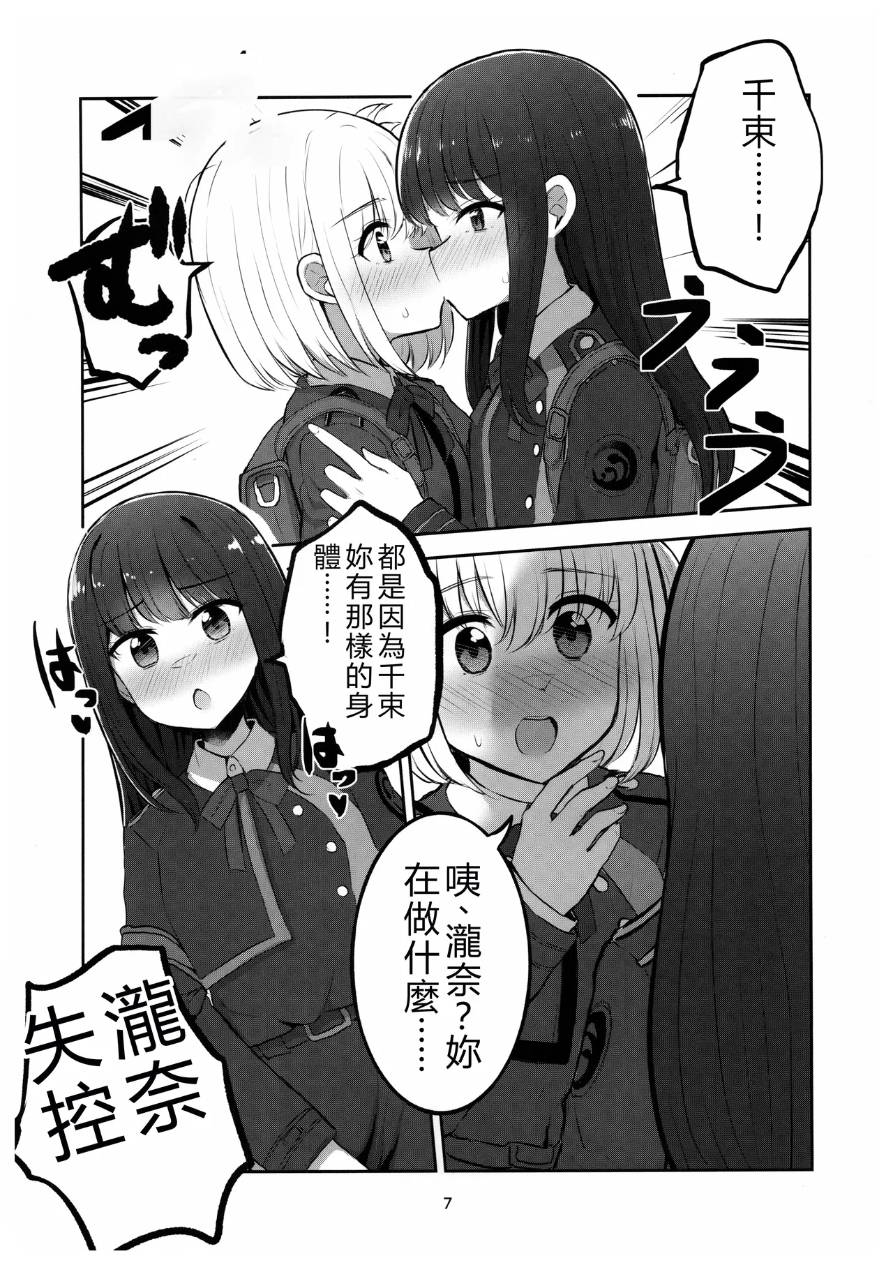 (C102) [Kyou Majo! (Uemura Navia)] Mating between Spider Lilies (Lycoris Recoil) [Chinese]  [RATKING機翻] numero di immagine  6