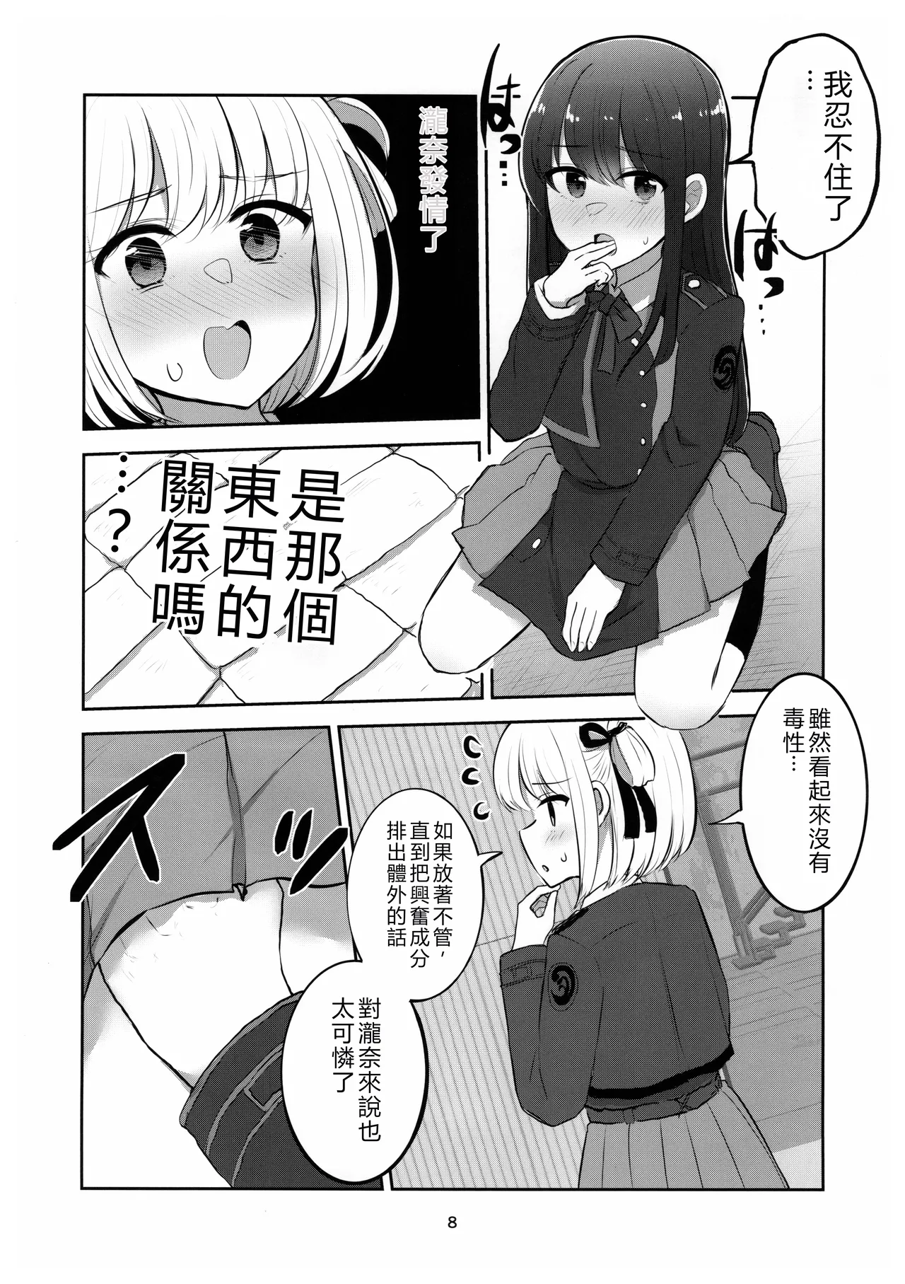 (C102) [Kyou Majo! (Uemura Navia)] Mating between Spider Lilies (Lycoris Recoil) [Chinese]  [RATKING機翻] numero di immagine  7