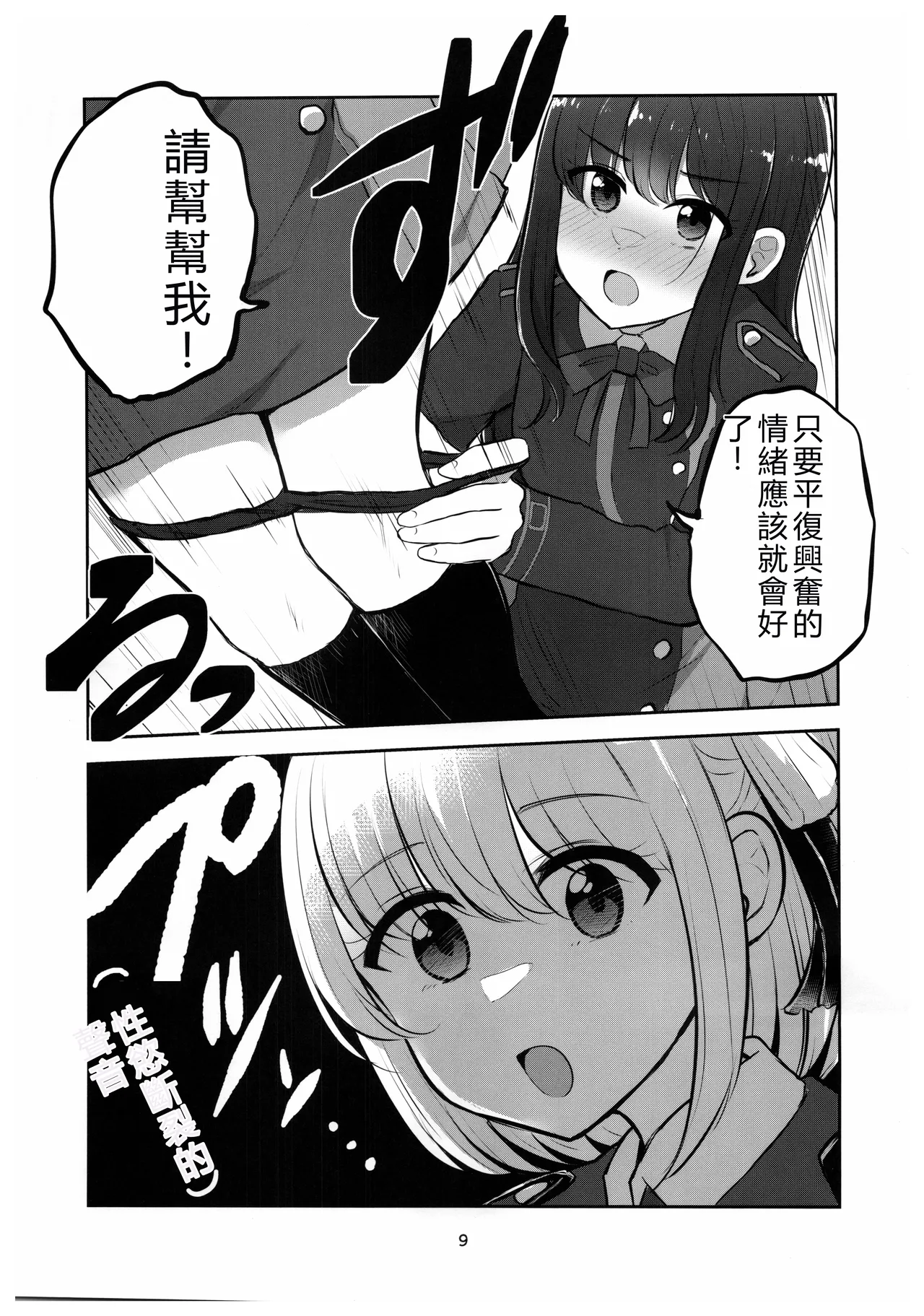 (C102) [Kyou Majo! (Uemura Navia)] Mating between Spider Lilies (Lycoris Recoil) [Chinese]  [RATKING機翻] numero di immagine  8